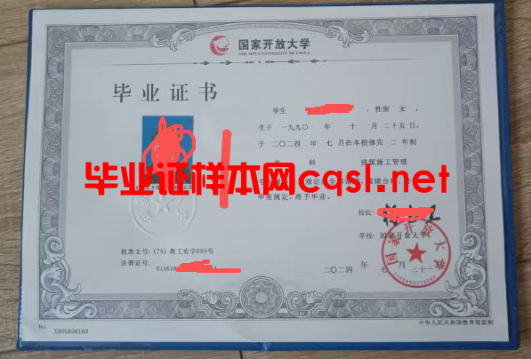 怀柔2024年国家开放大学毕业证学位证样本图片