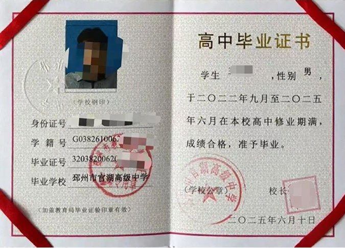 怀柔邳州市官湖高级中学高中毕业证样本图片
