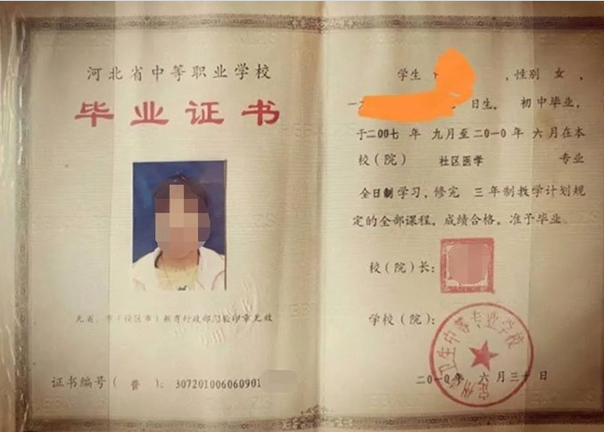 怀柔定州市卫生中等专业学校中专毕业证样本图片