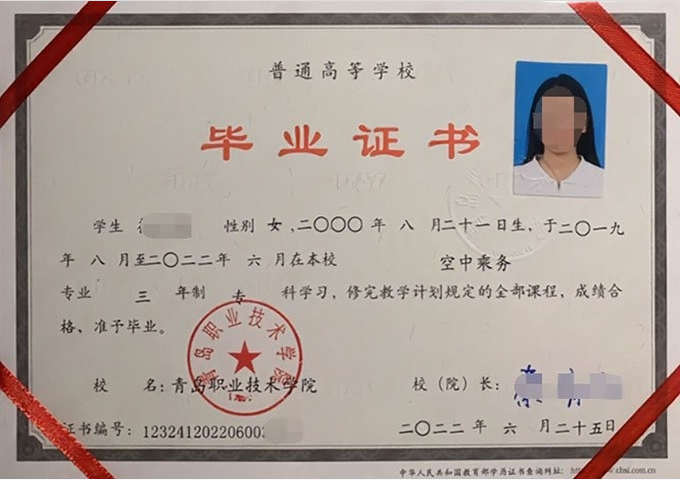 怀柔青岛职业技术学院毕业证样本图片