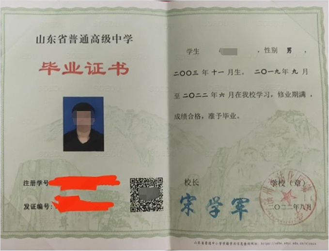 怀柔滨州市沾化区第二中学高中毕业证样本图片