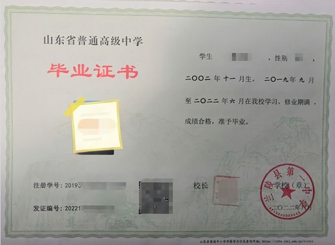 怀柔兰陵县第一中学高中毕业证样本
