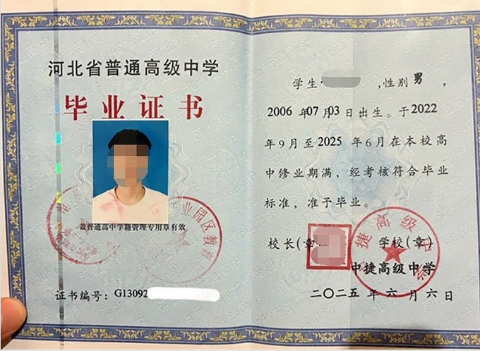 怀柔中捷高级中学高中毕业证样本