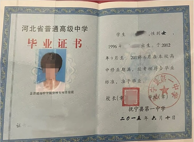 怀柔抚宁县第一中学高中毕业证样本